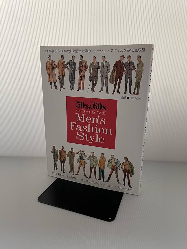 50s & '60sメンズ・ファッション・スタイル: ファッション・デザイン